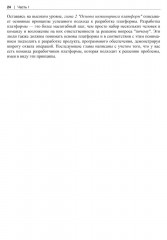 Инжиниринг платформ - Фото 10