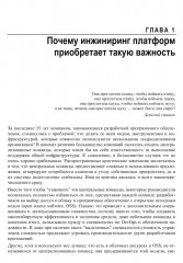 Инжиниринг платформ - Фото 11