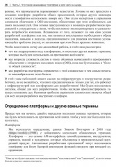 Инжиниринг платформ - Фото 12