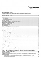 Программирование с помощью искусственного интеллекта - Фото 3