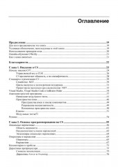 Современный C#. Разработка настольных, облачных, мобильных и веб-приложений - Фото 1