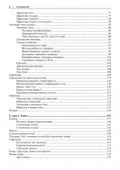Современный C#. Разработка настольных, облачных, мобильных и веб-приложений - Фото 2