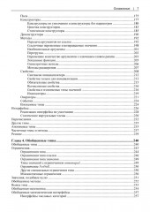 Современный C#. Разработка настольных, облачных, мобильных и веб-приложений - Фото 3