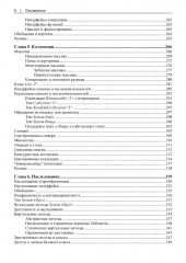 Современный C#. Разработка настольных, облачных, мобильных и веб-приложений - Фото 4