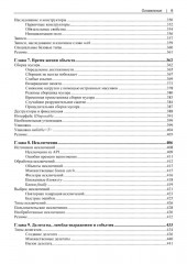 Современный C#. Разработка настольных, облачных, мобильных и веб-приложений - Фото 5