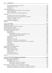 Современный C#. Разработка настольных, облачных, мобильных и веб-приложений - Фото 6