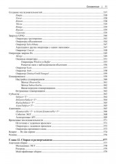 Современный C#. Разработка настольных, облачных, мобильных и веб-приложений - Фото 7