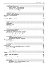 Современный C#. Разработка настольных, облачных, мобильных и веб-приложений - Фото 9