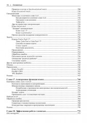 Современный C#. Разработка настольных, облачных, мобильных и веб-приложений - Фото 10