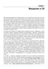 Современный C#. Разработка настольных, облачных, мобильных и веб-приложений - Фото 12