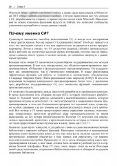 Современный C#. Разработка настольных, облачных, мобильных и веб-приложений - Фото 13