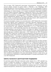 Современный C#. Разработка настольных, облачных, мобильных и веб-приложений - Фото 14