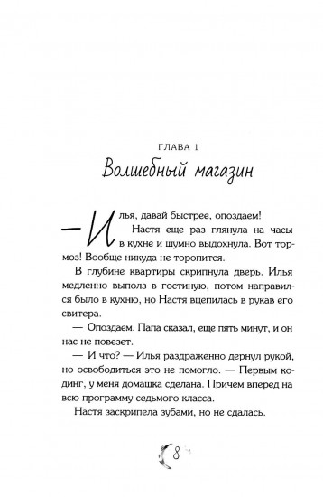 Магазин заколдованной обуви