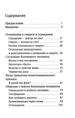 Разлуки не будет. Как пережить страдания или смерть близких и другие кризисные ситуации - Фото 1