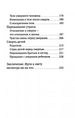 Разлуки не будет. Как пережить страдания или смерть близких и другие кризисные ситуации - Фото 3