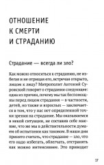 Разлуки не будет. Как пережить страдания или смерть близких и другие кризисные ситуации - Фото 5