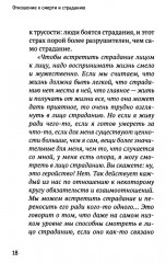 Разлуки не будет. Как пережить страдания или смерть близких и другие кризисные ситуации - Фото 6