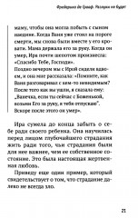 Разлуки не будет. Как пережить страдания или смерть близких и другие кризисные ситуации - Фото 9