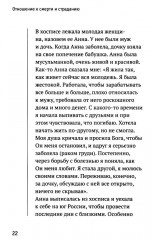 Разлуки не будет. Как пережить страдания или смерть близких и другие кризисные ситуации - Фото 10