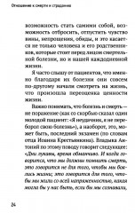 Разлуки не будет. Как пережить страдания или смерть близких и другие кризисные ситуации - Фото 12
