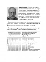 Геометризированная физика вакуума на основе алгебры сигнатур. Том 1 - Фото 1