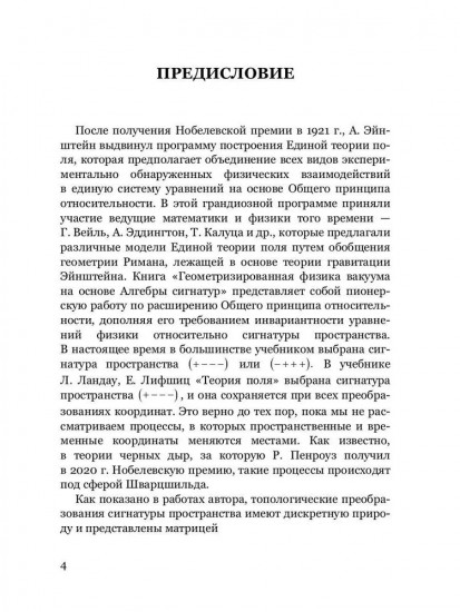 Геометризированная физика вакуума на основе алгебры сигнатур. Том 1