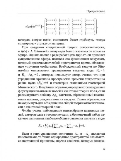 Геометризированная физика вакуума на основе алгебры сигнатур. Том 1