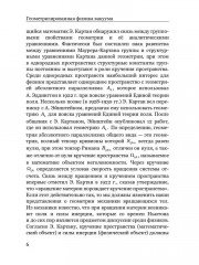 Геометризированная физика вакуума на основе алгебры сигнатур. Том 1 - Фото 4