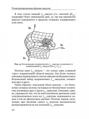 Геометризированная физика вакуума на основе алгебры сигнатур. Том 1 - Фото 8
