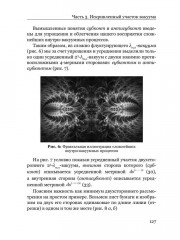 Геометризированная физика вакуума на основе алгебры сигнатур. Том 1 - Фото 11