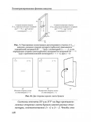 Геометризированная физика вакуума на основе алгебры сигнатур. Том 1 - Фото 12