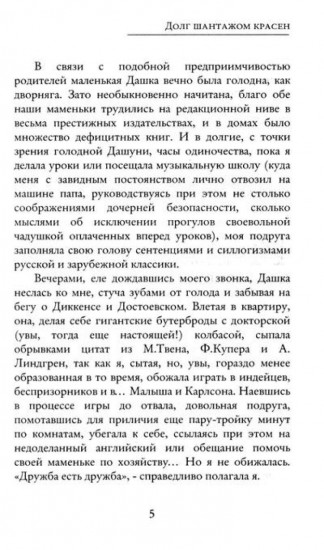 Долг шантажом красен