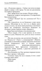 Долг шантажом красен - Фото 6