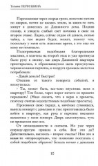 Долг шантажом красен - Фото 8