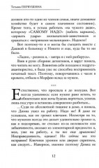 Долг шантажом красен - Фото 10