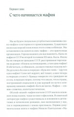 Укравшие коммунизм. Советские мафии. История советской организованной преступности второй половины XX века - Фото 4