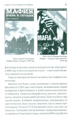 Укравшие коммунизм. Советские мафии. История советской организованной преступности второй половины XX века - Фото 5