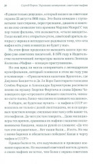 Укравшие коммунизм. Советские мафии. История советской организованной преступности второй половины XX века - Фото 6