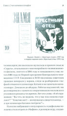 Укравшие коммунизм. Советские мафии. История советской организованной преступности второй половины XX века - Фото 7