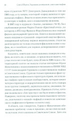 Укравшие коммунизм. Советские мафии. История советской организованной преступности второй половины XX века - Фото 8