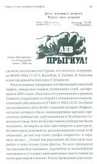 Укравшие коммунизм. Советские мафии. История советской организованной преступности второй половины XX века - Фото 9