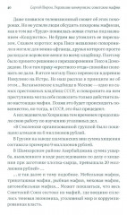 Укравшие коммунизм. Советские мафии. История советской организованной преступности второй половины XX века - Фото 10