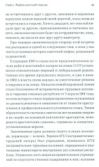 Укравшие коммунизм. Советские мафии. История советской организованной преступности второй половины XX века - Фото 12