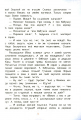 Подвиги Лёхи Горохова - Фото 3