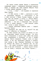 Подвиги Лёхи Горохова - Фото 6