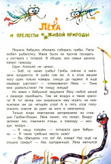 Подвиги Лёхи Горохова - Фото 7