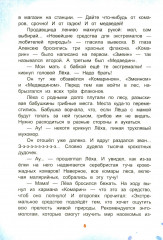 Подвиги Лёхи Горохова - Фото 8