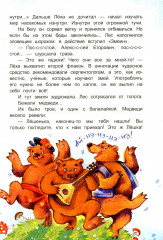 Подвиги Лёхи Горохова - Фото 9