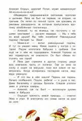 Подвиги Лёхи Горохова - Фото 10