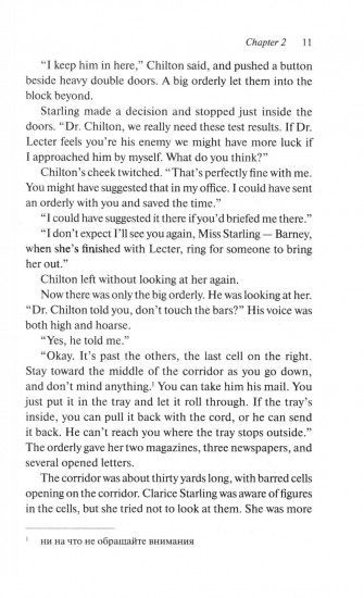 The Silence of the Lambs. Молчание ягнят. Intermediate